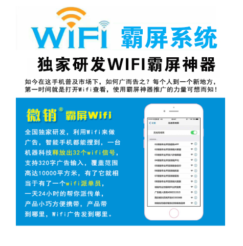 广西【下载】WIFI霸屏-WiFi霸屏系统-WiFi霸屏工具【怎么样?】