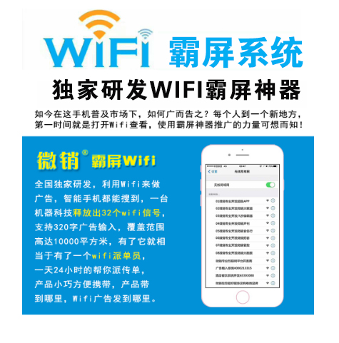 广西【揭秘】WIFI霸屏-WiFi霸屏系统-WiFi霸屏工具【哪家好?】