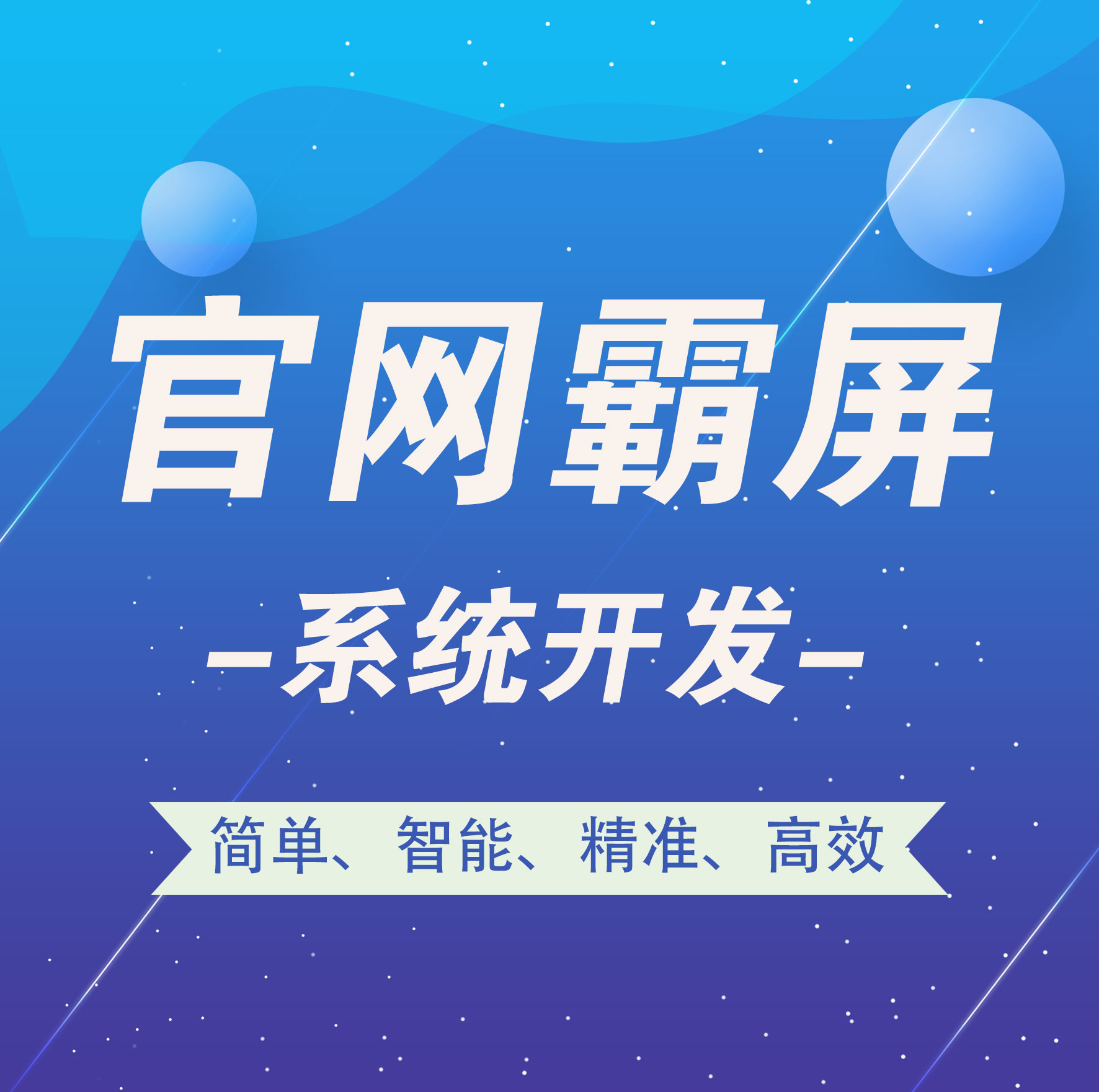 广西【技巧】官网霸屏-官网霸屏系统开发-智能站群系统开发【什么意思?】